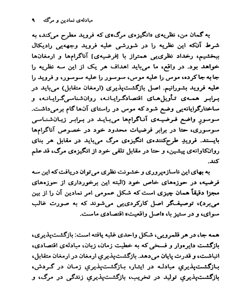 در سایه ی اکثریت های خاموش - نمونه سوم - جزیره کتاب های الکترونیکی